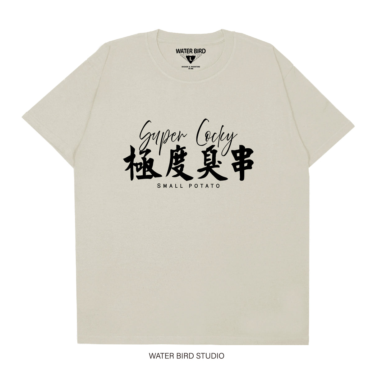 極度臭串︱T-Shirt