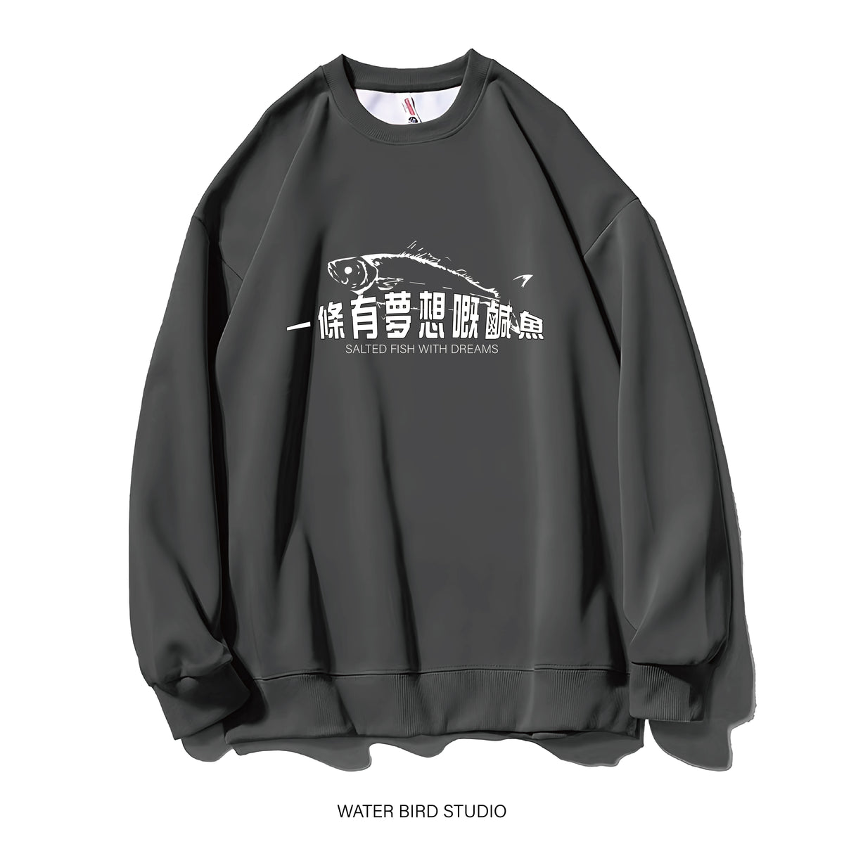 有夢想嘅鹹魚-衛衣(無帽)