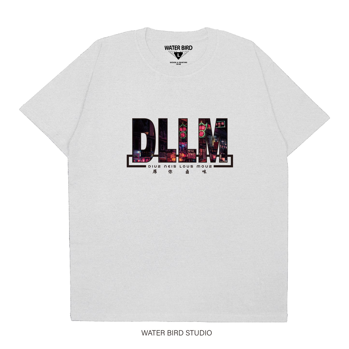 你鹵味︱T-Shirt