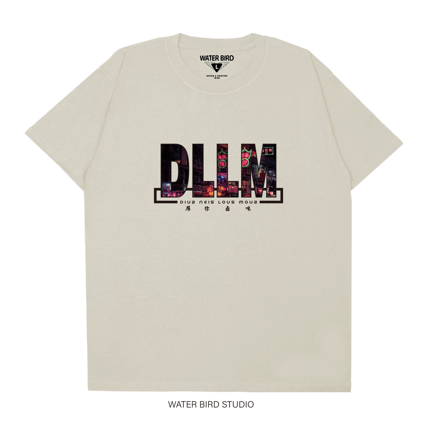 你鹵味︱T-Shirt