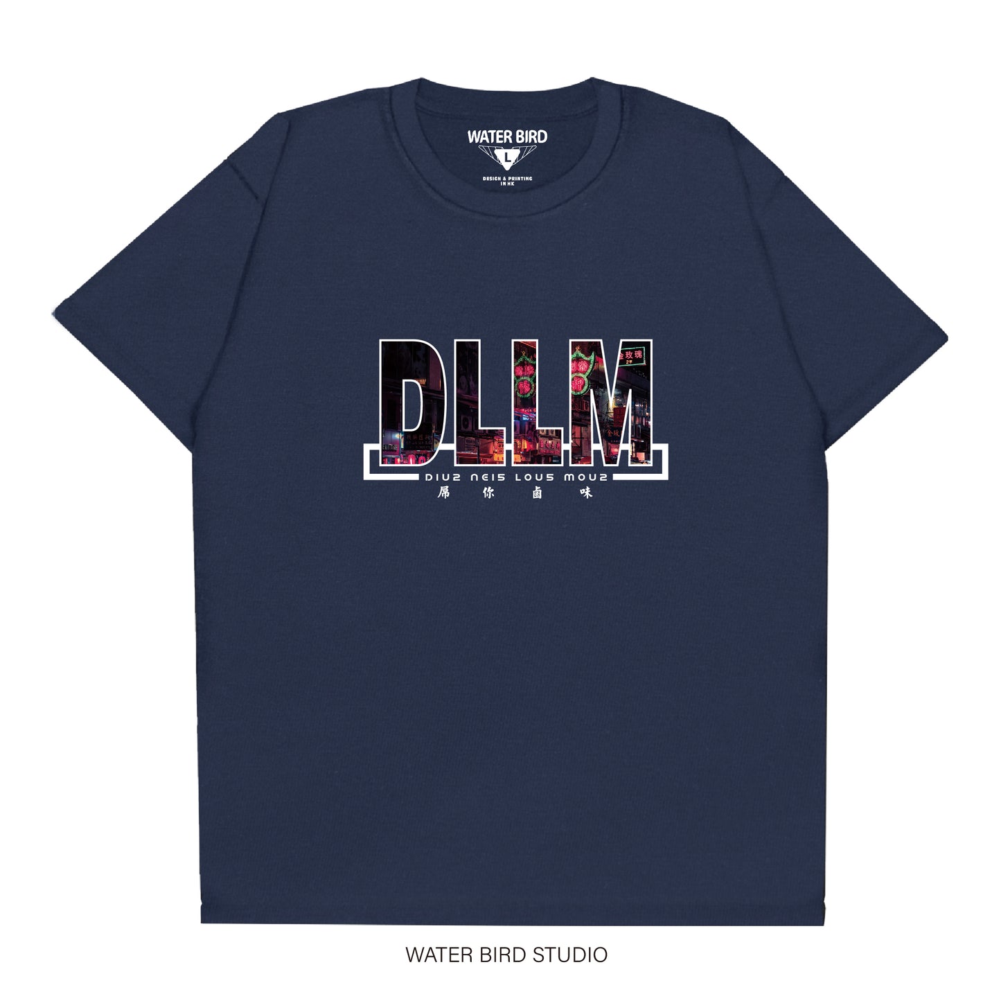 你鹵味︱T-Shirt