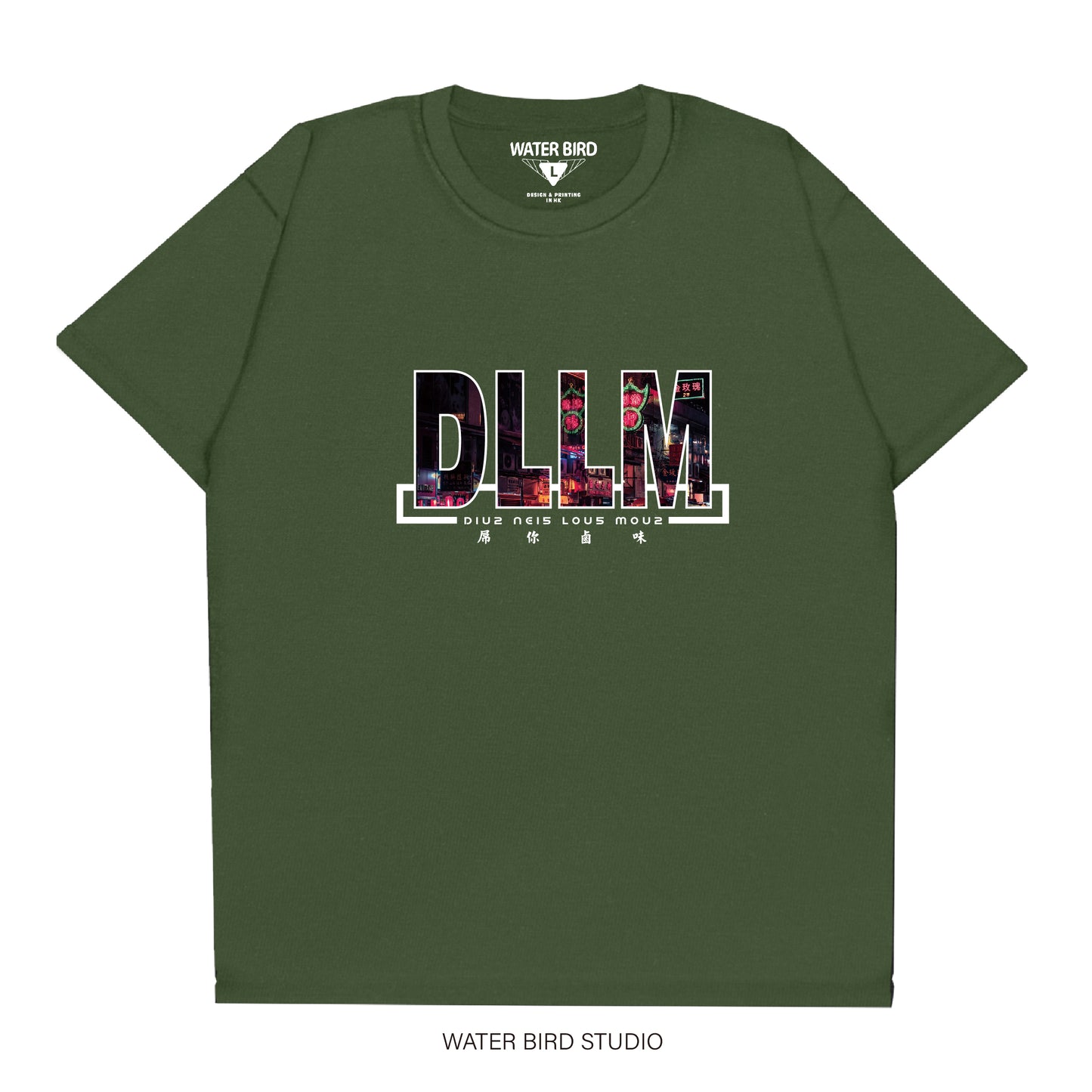 你鹵味︱T-Shirt