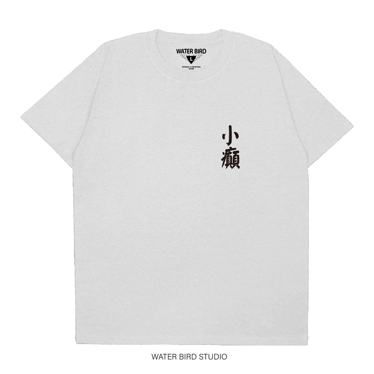 小癲TAG︱T-Shirt