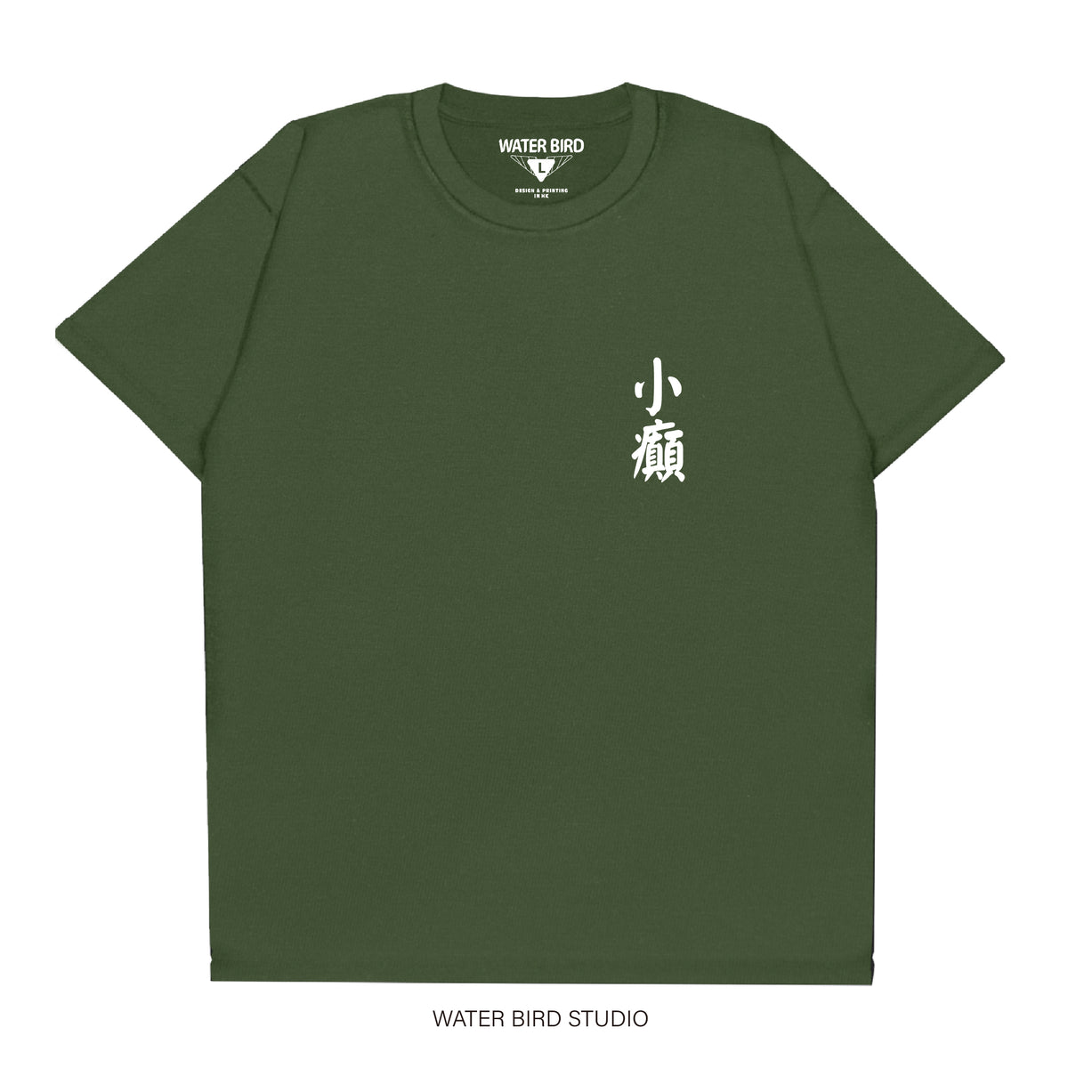 【小癲TAG】舊版形T-Shirt (孟加拉產地)