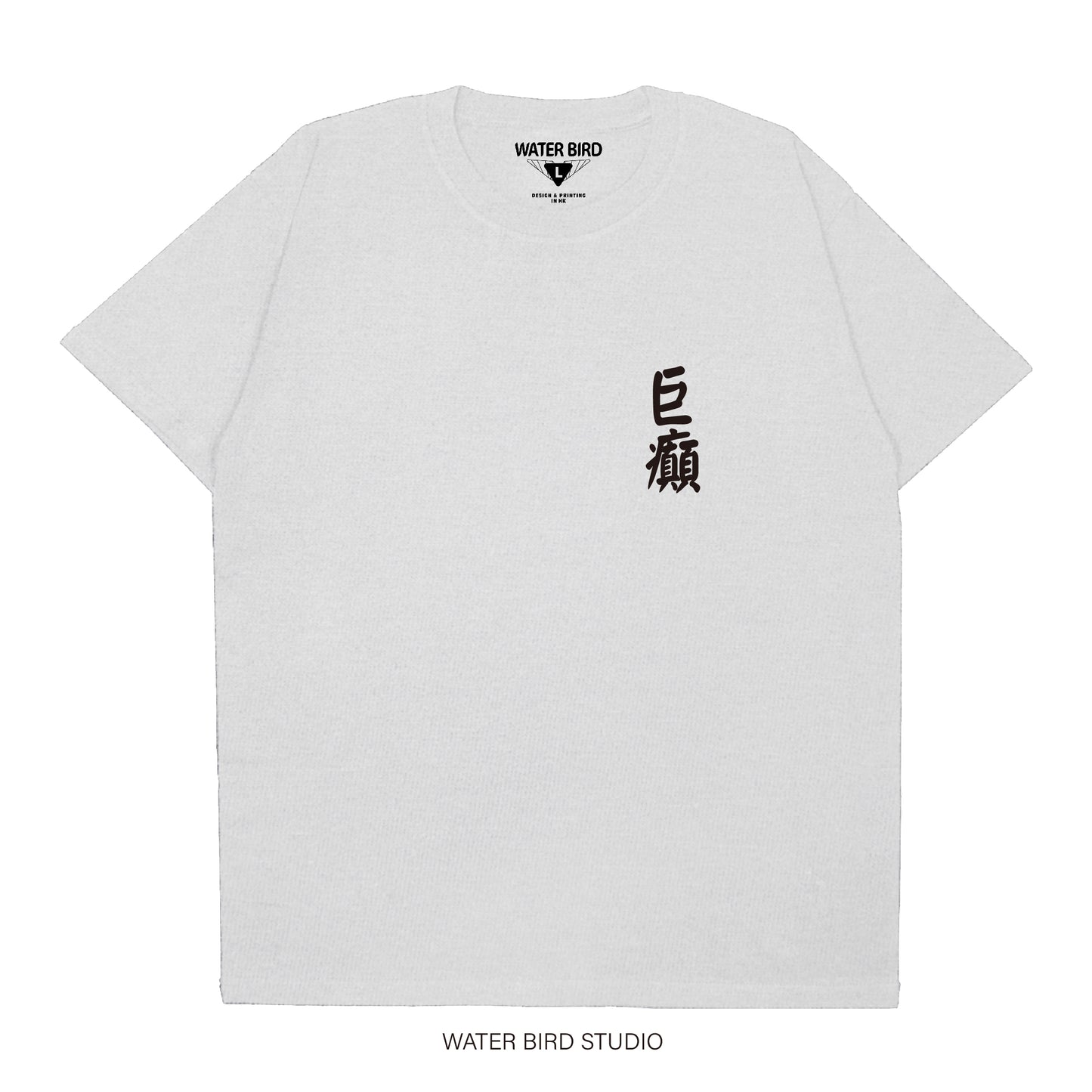 巨癲TAG︱T-Shirt