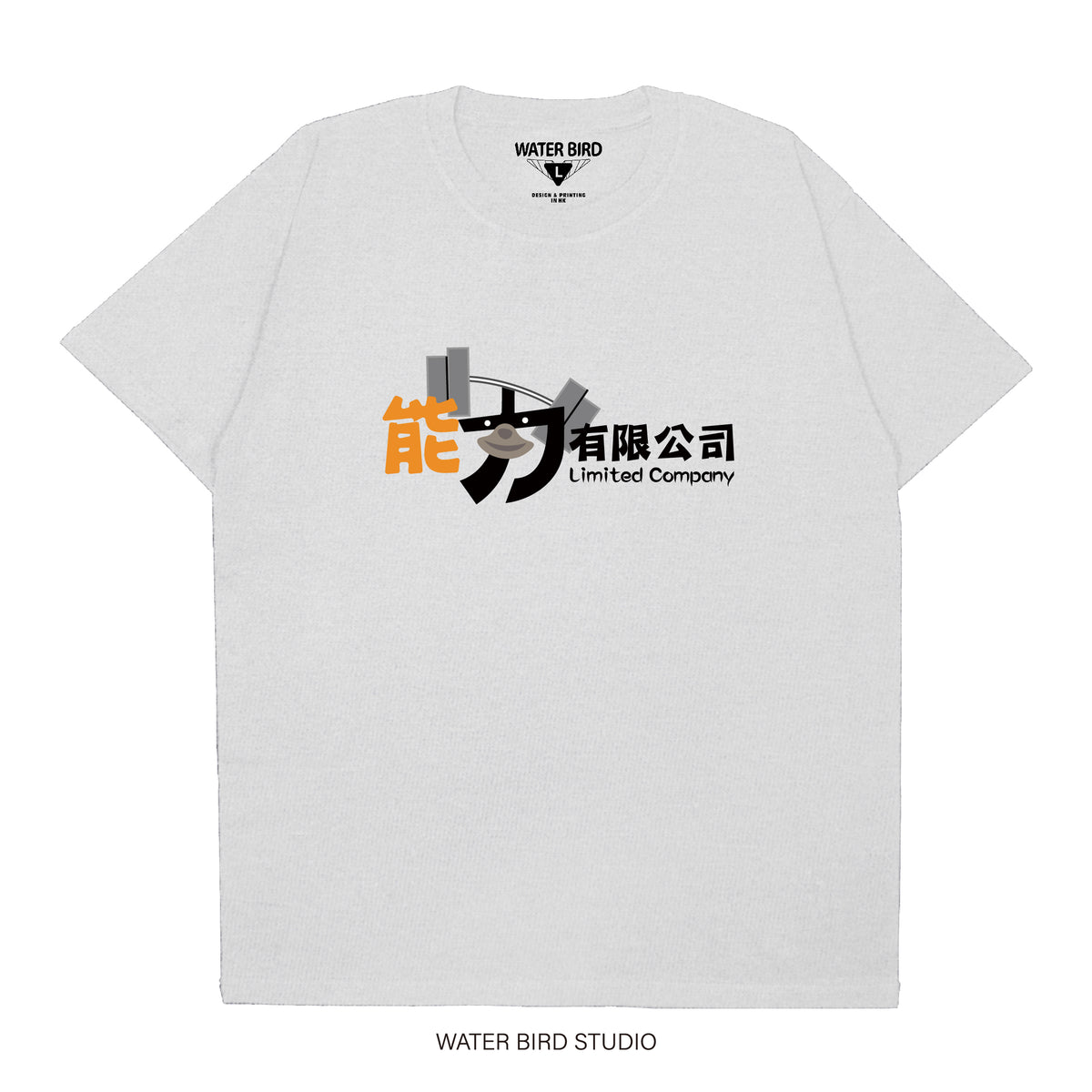 能力有限公司︱T-Shirt