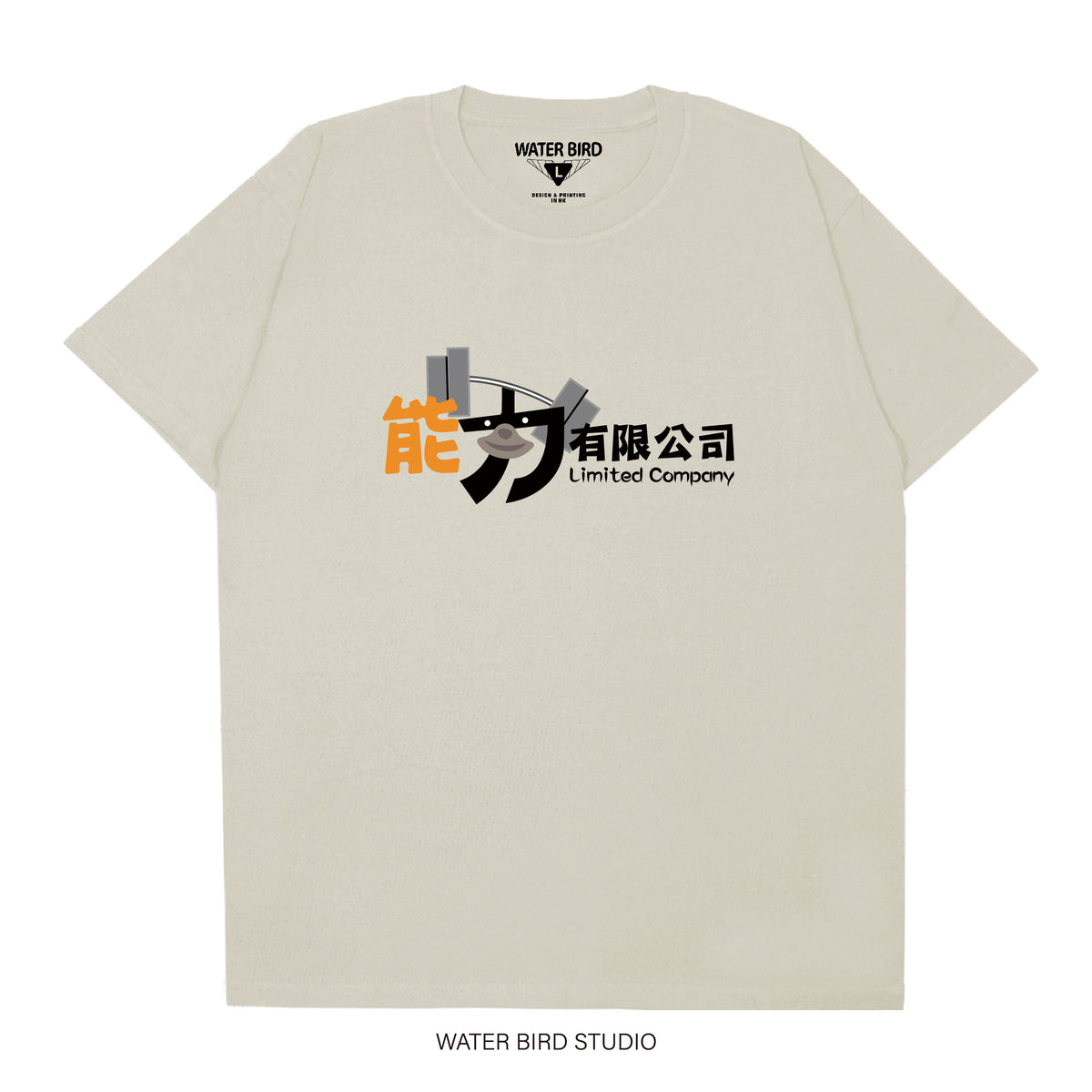 能力有限公司︱T-Shirt