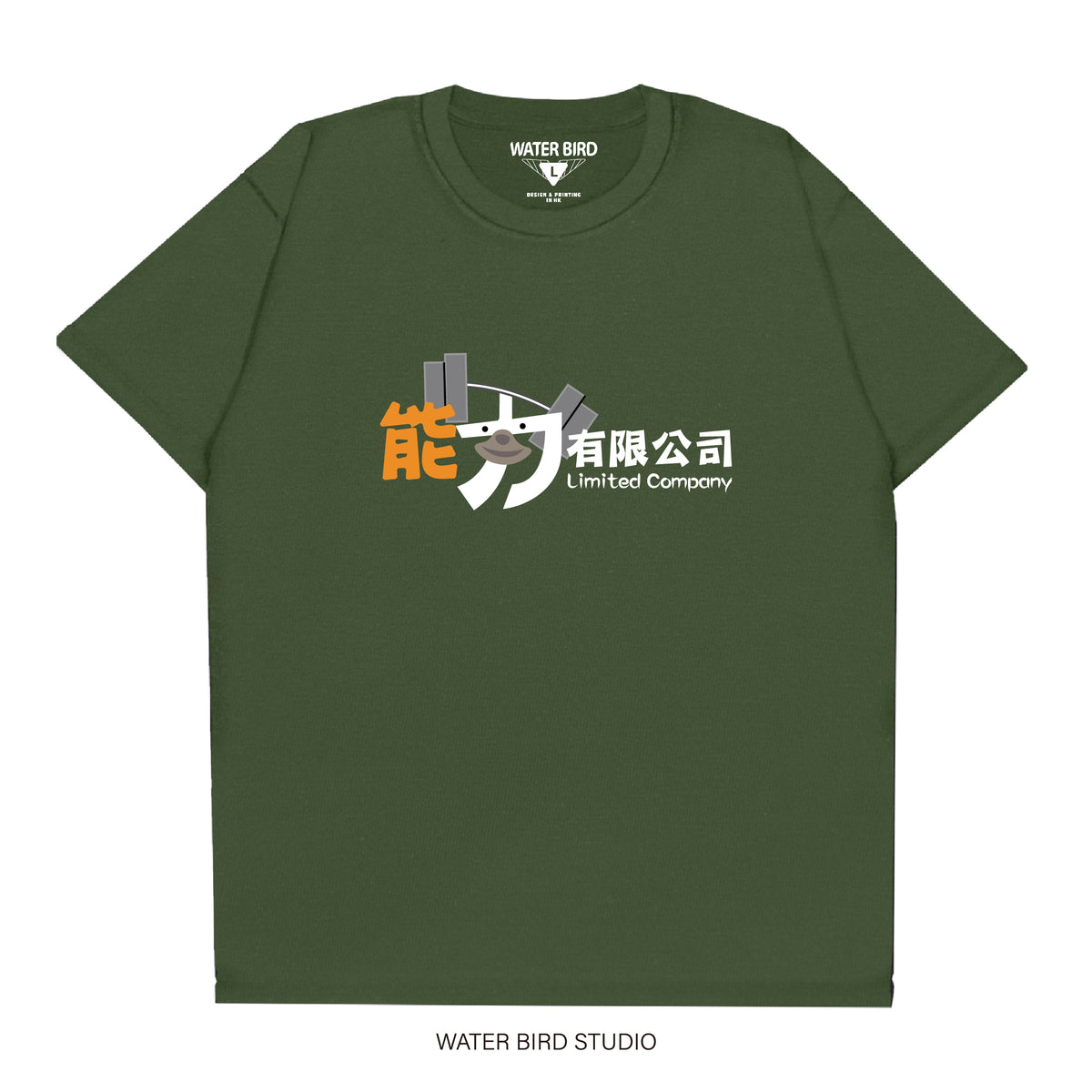 能力有限公司︱T-Shirt