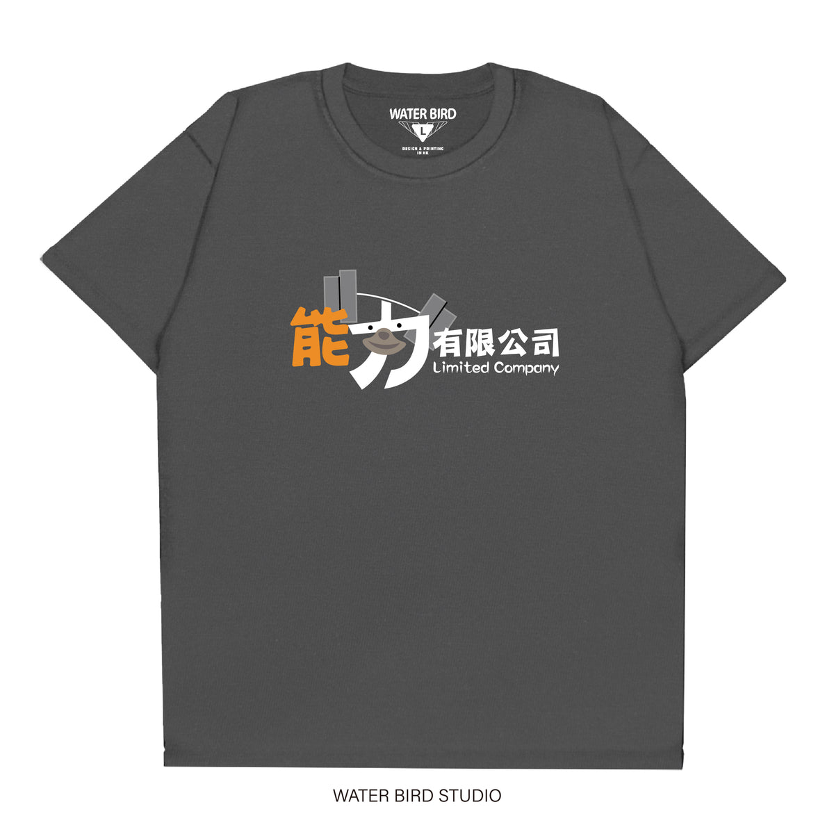 能力有限公司︱T-Shirt