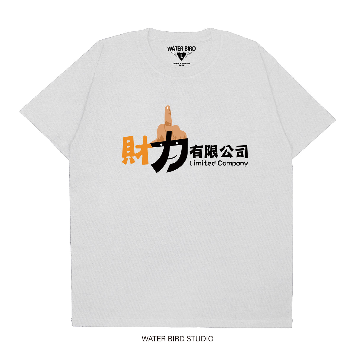 財力有限公司︱T-Shirt