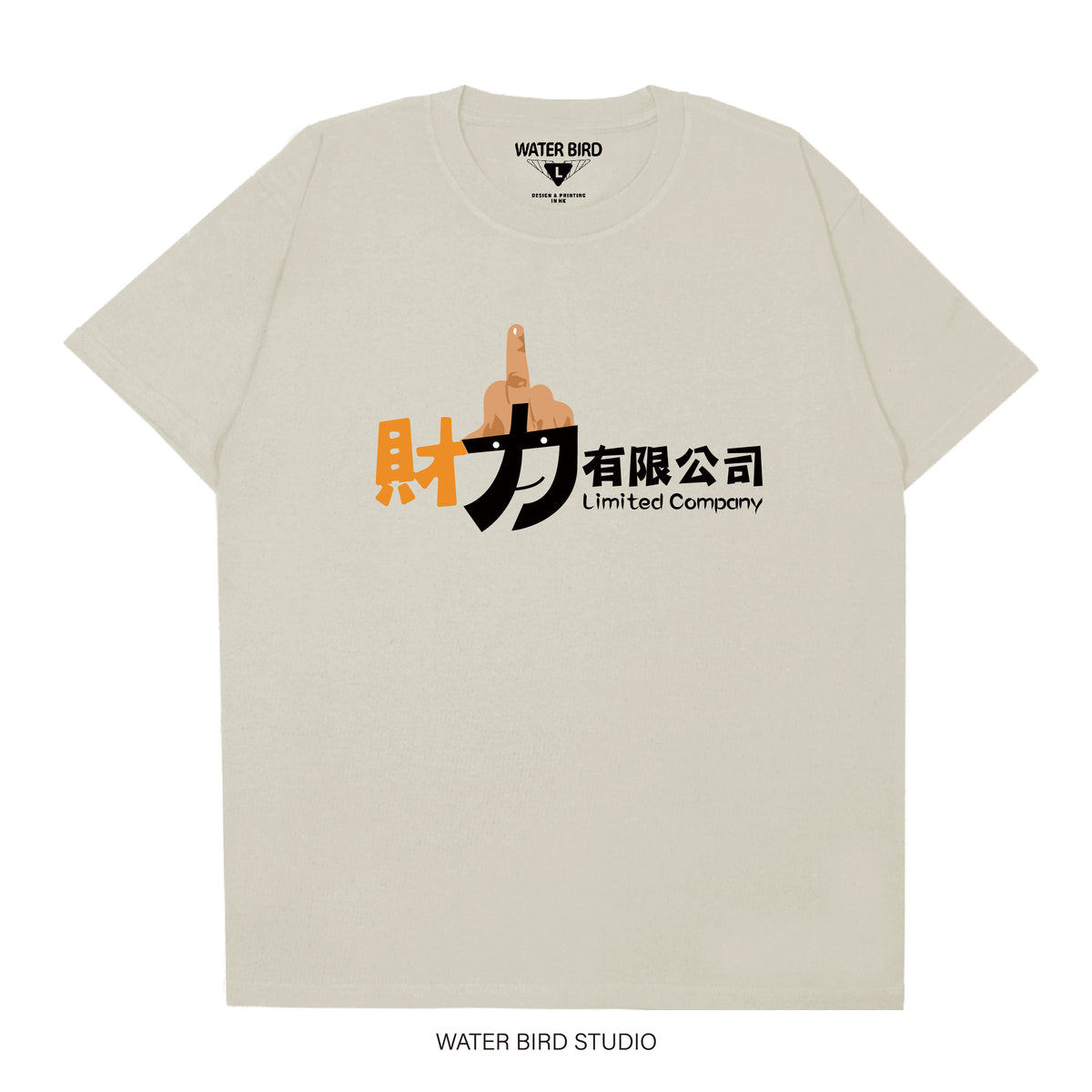 財力有限公司︱T-Shirt