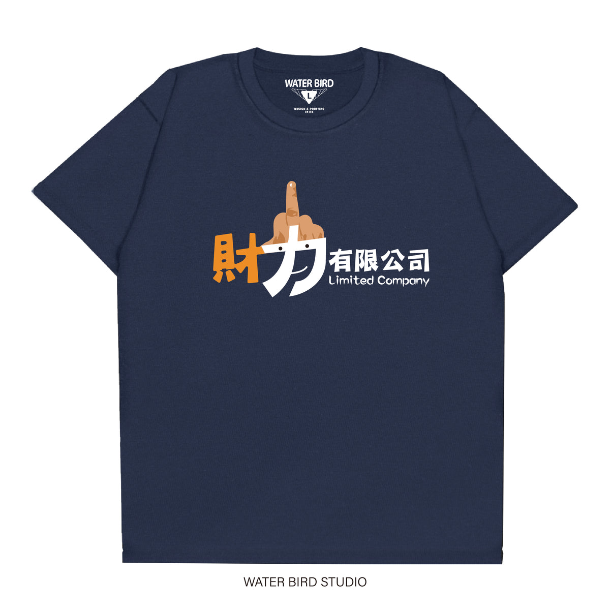 財力有限公司︱T-Shirt