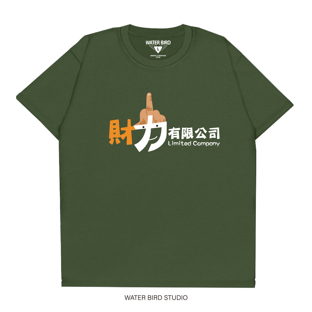 財力有限公司︱T-Shirt