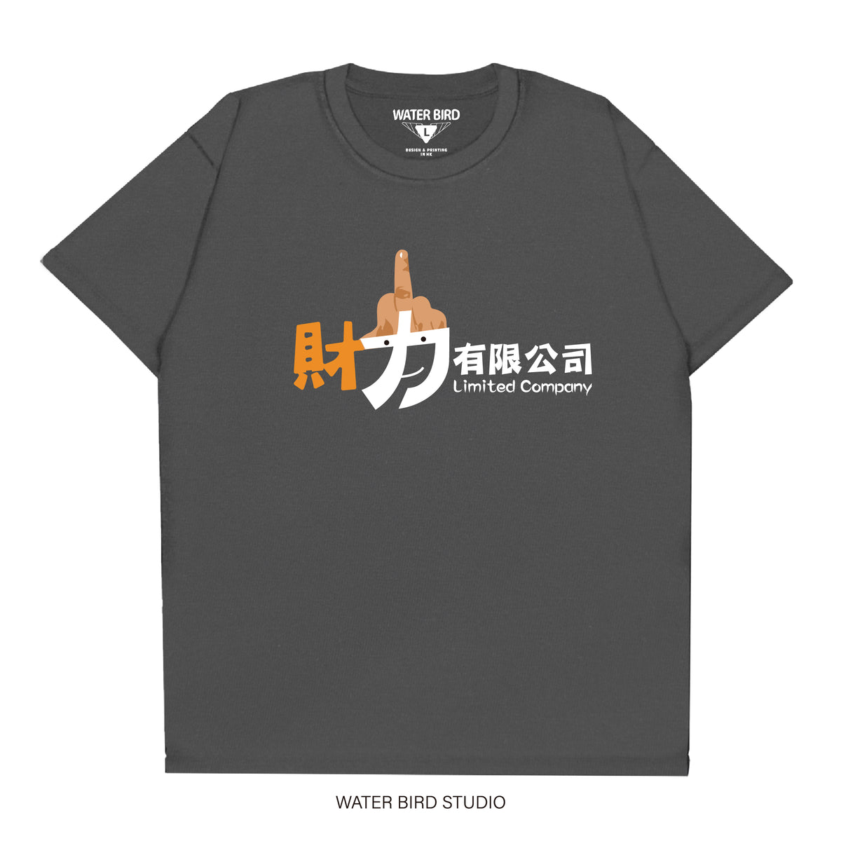 財力有限公司︱T-Shirt