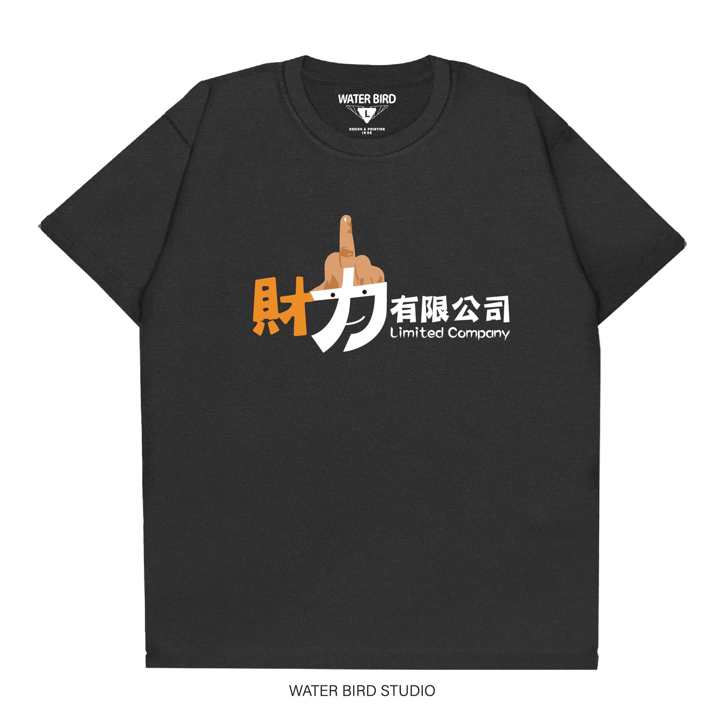 財力有限公司︱T-Shirt