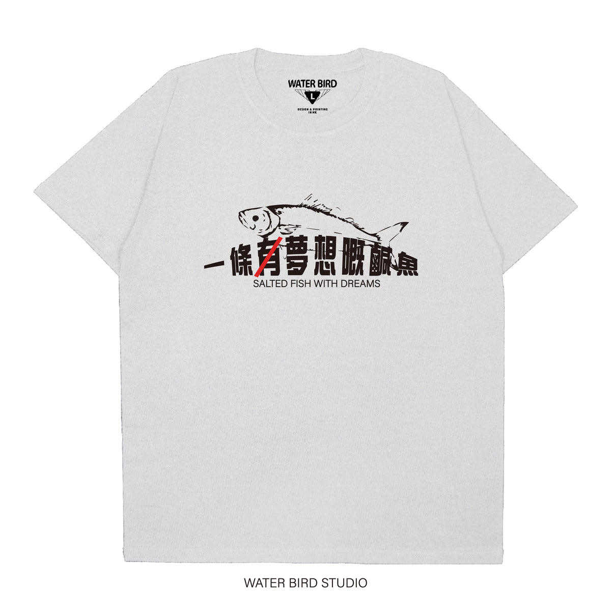 無夢想嘅鹹魚︱T-Shirt