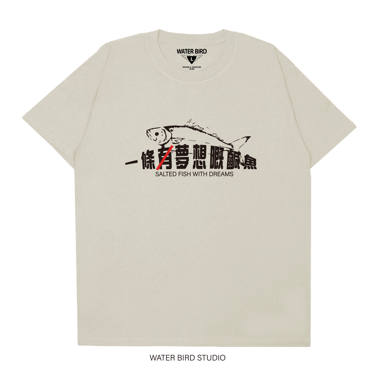 無夢想嘅鹹魚︱T-Shirt