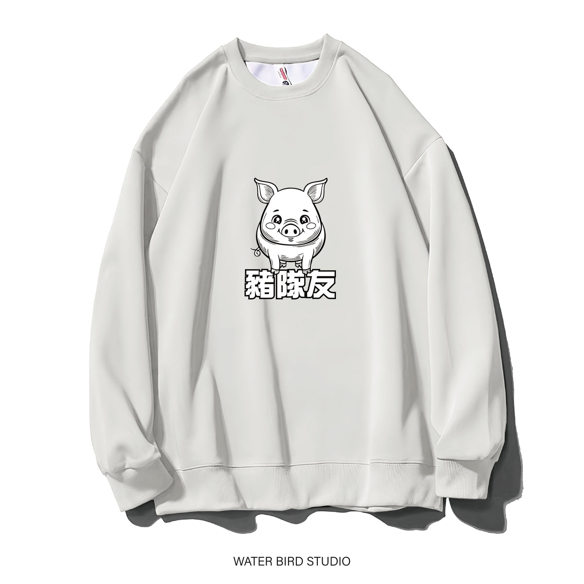 笨笨豬隊友-衛衣(無帽)