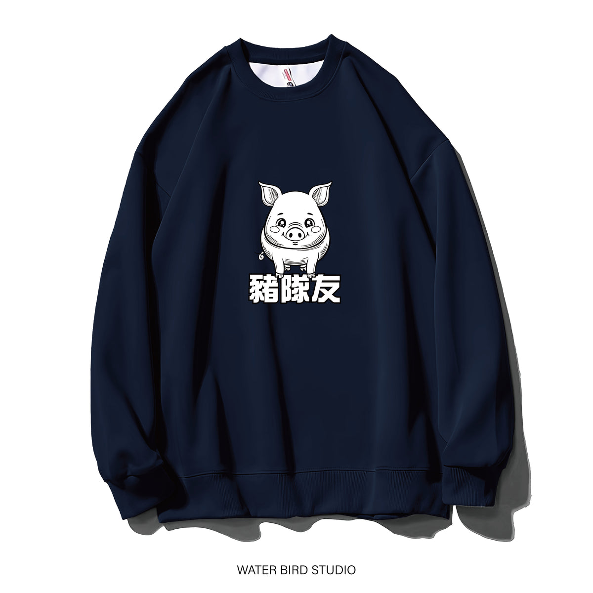笨笨豬隊友-衛衣(無帽)