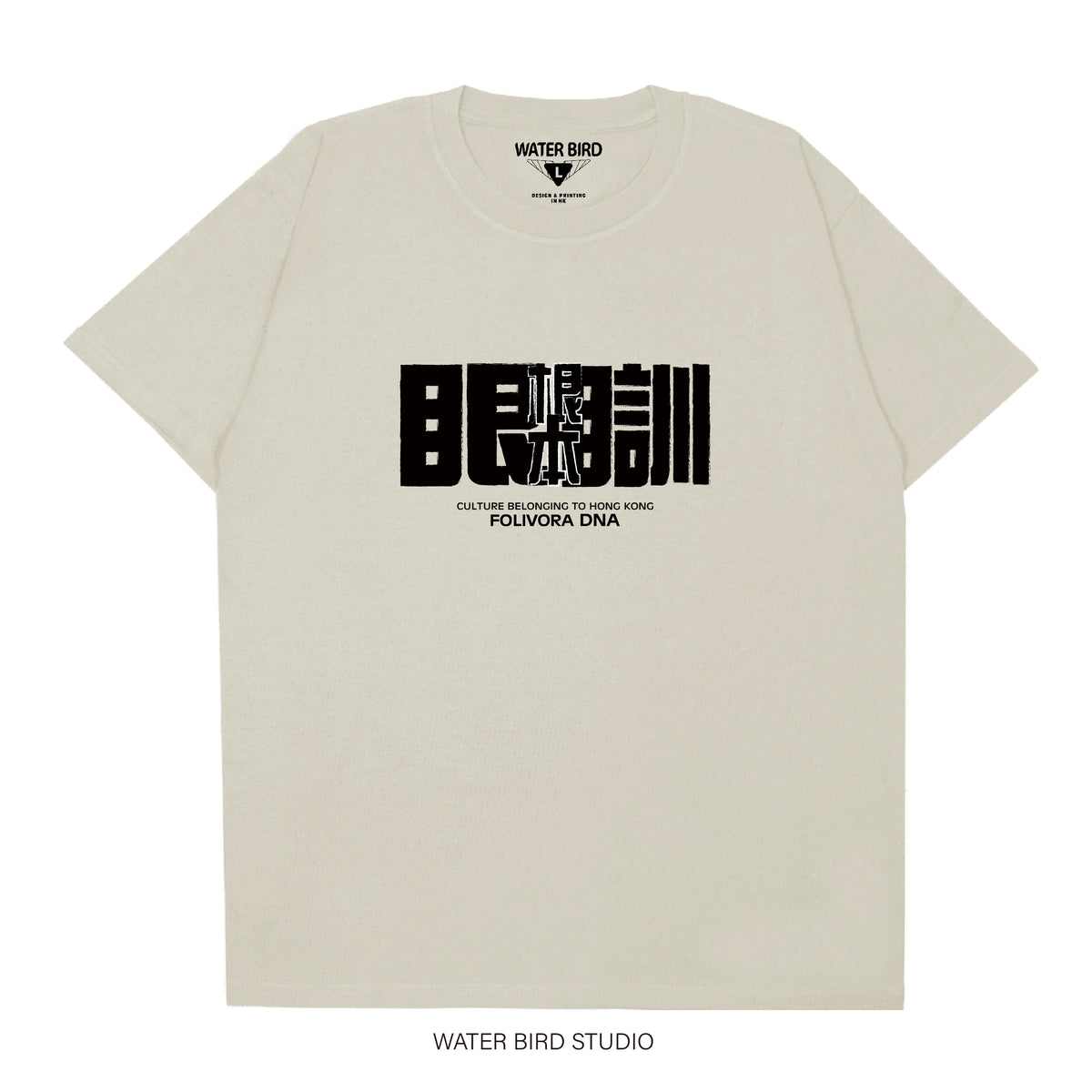 根本眼瞓︱T-Shirt