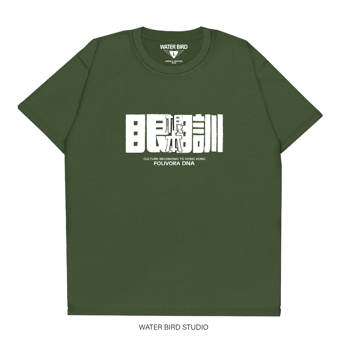 根本眼瞓︱T-Shirt