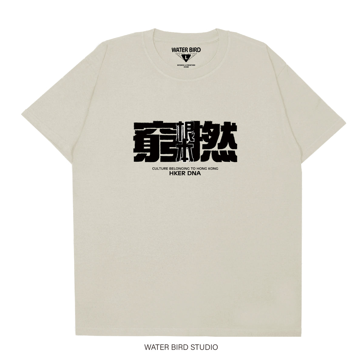 根本窮撚︱T-Shirt