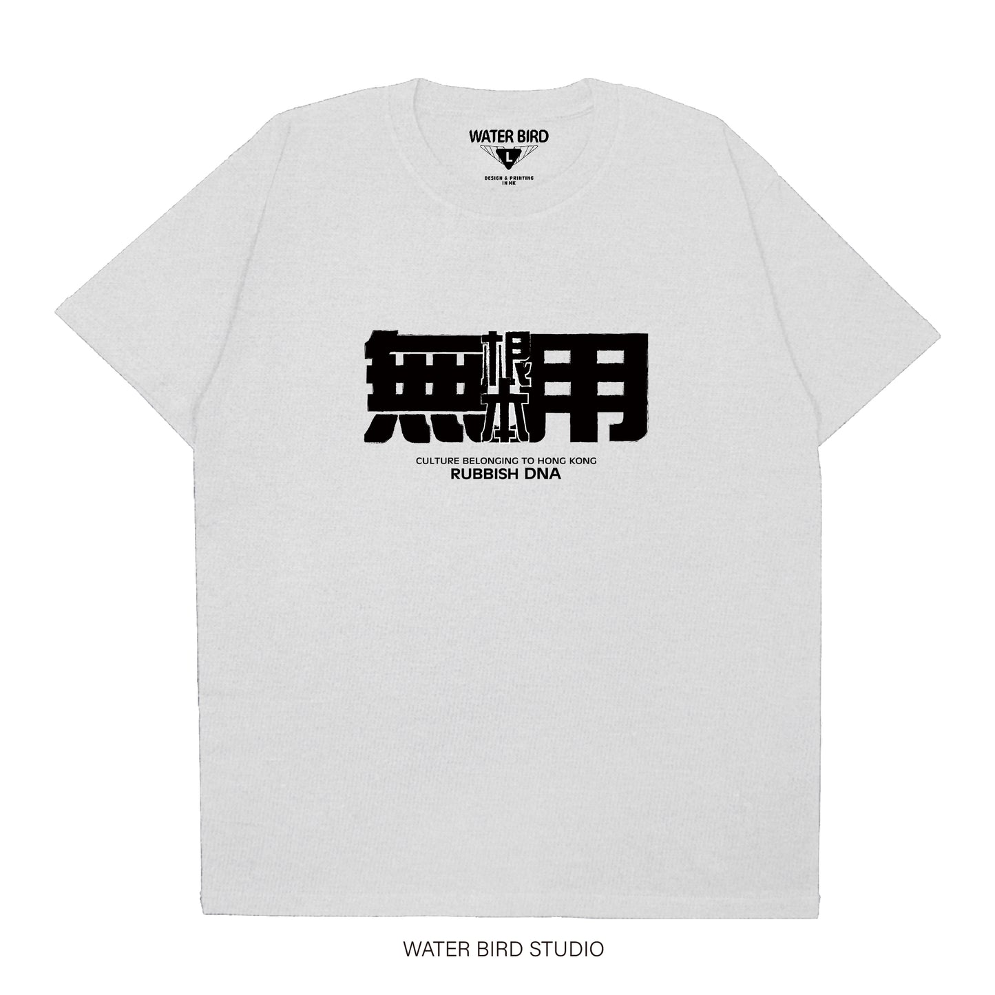 根本無用︱T-Shirt