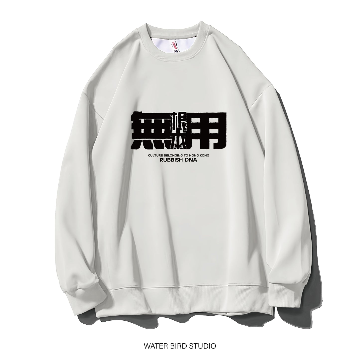 根本無用︱衛衣(無帽)