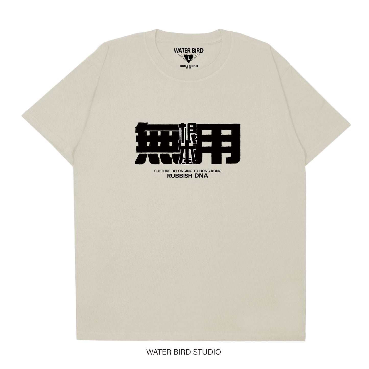 根本無用︱T-Shirt