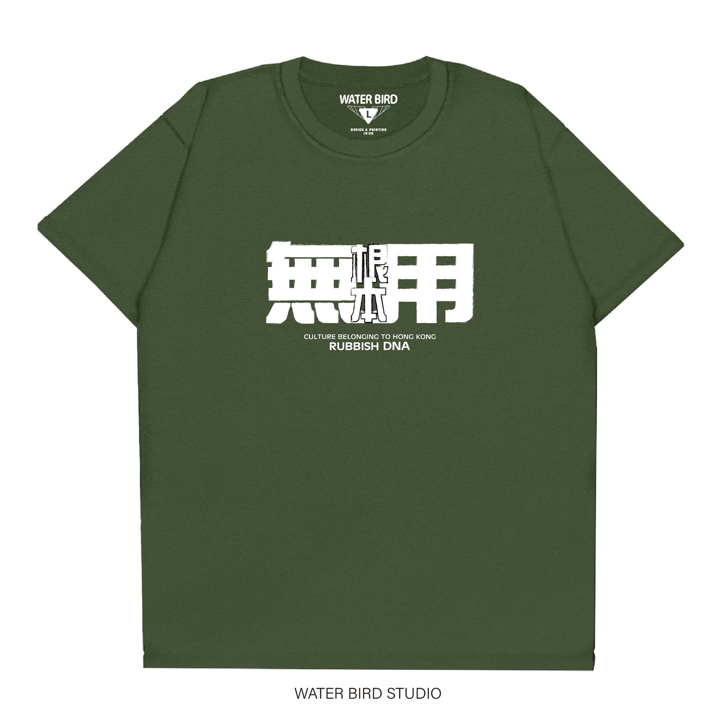 根本無用︱T-Shirt