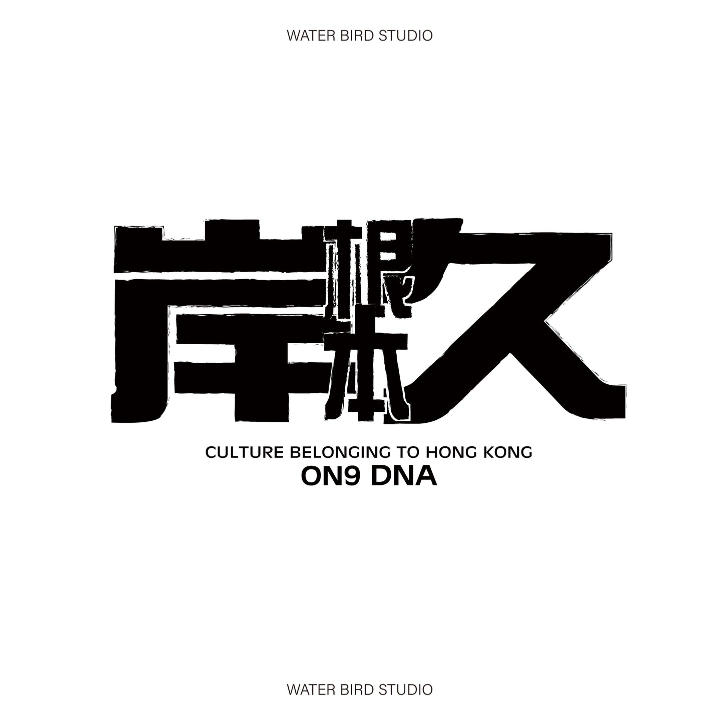 根本岸久︱T-Shirt