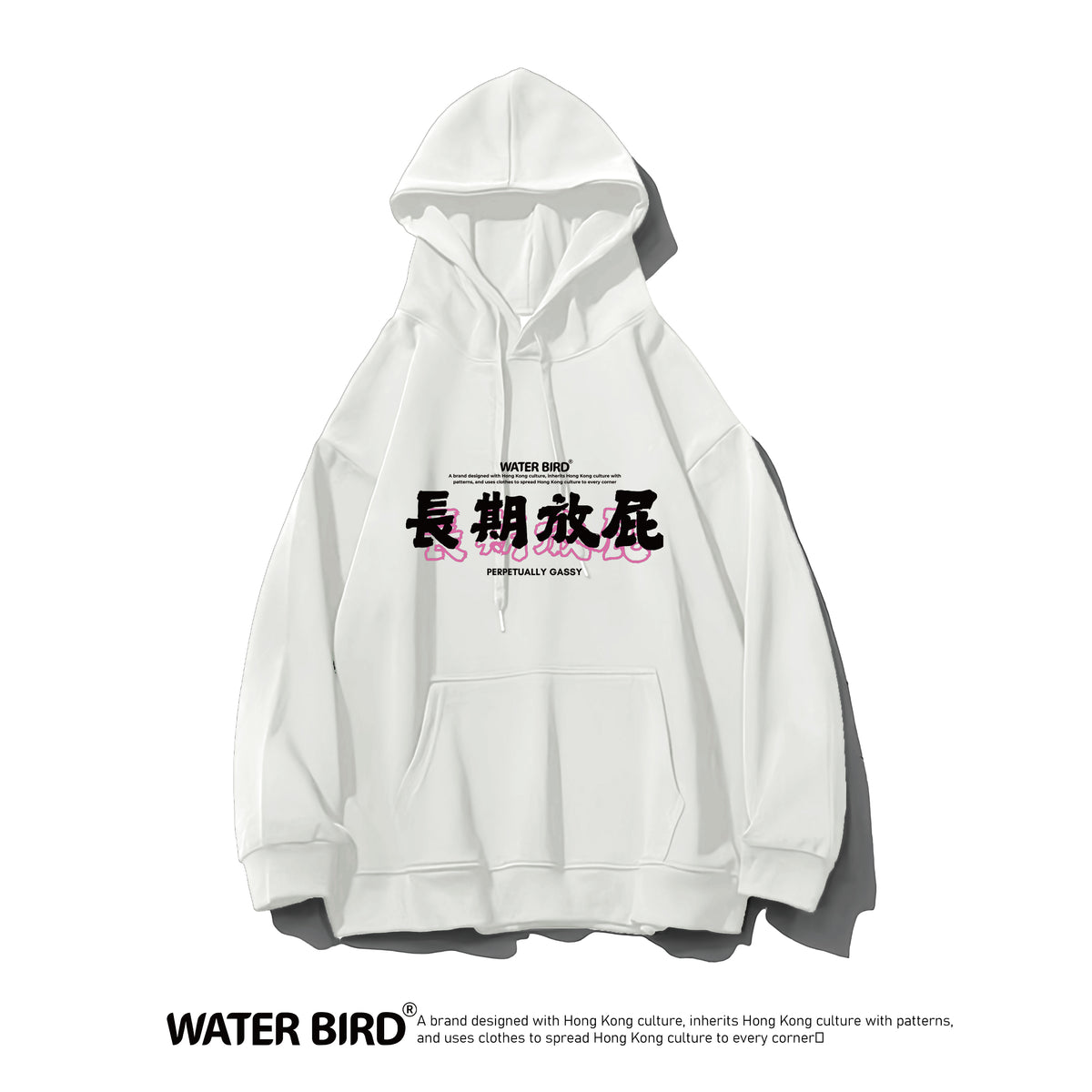 長期放屁︱衛衣(有帽)