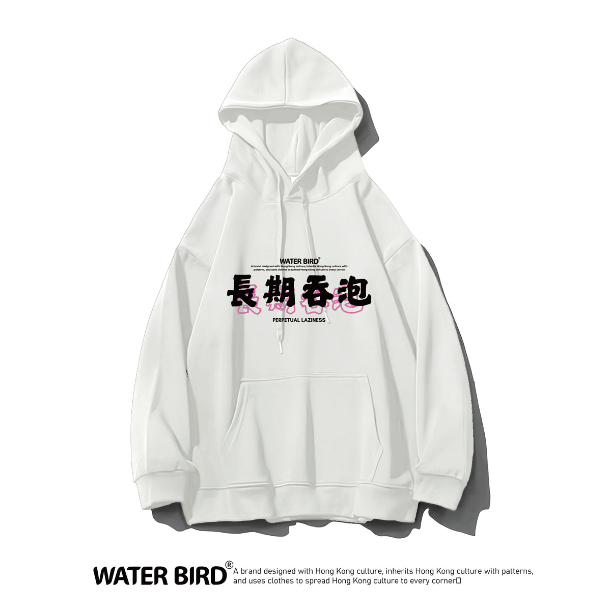 長期吞泡︱衛衣(有帽)