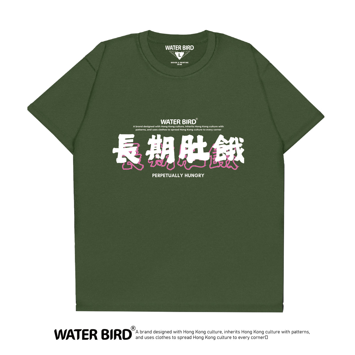 長期肚餓︱T-Shirt