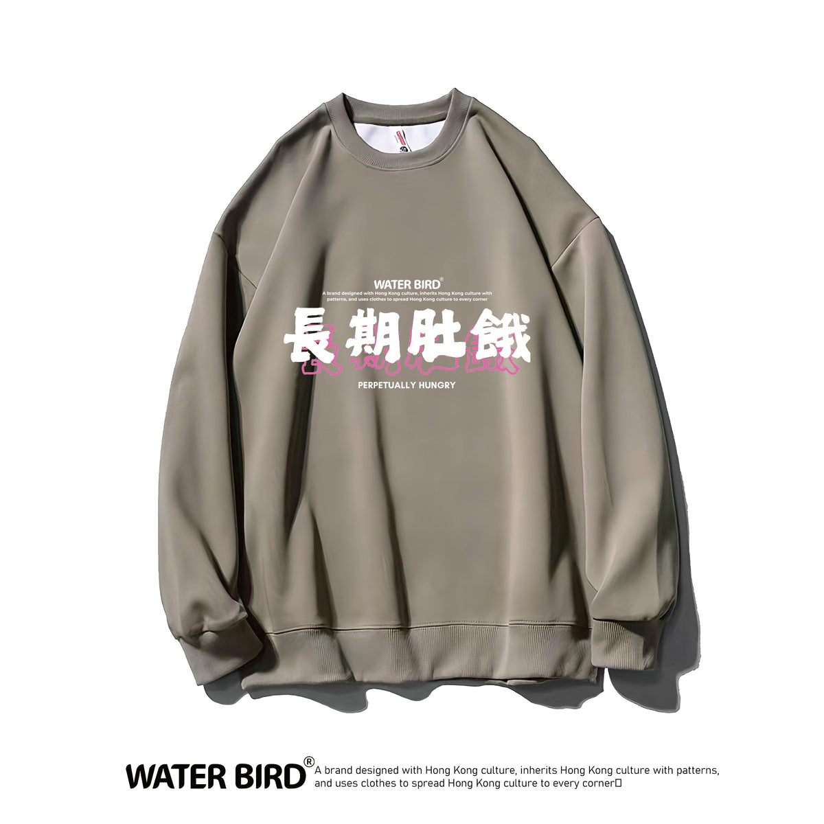 長期肚餓︱衛衣(無帽)