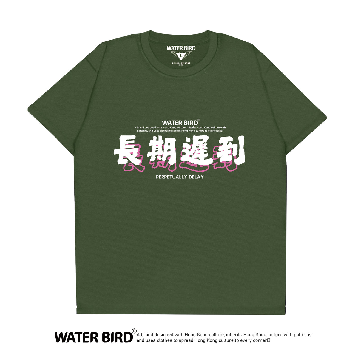 長期遲到︱T-Shirt