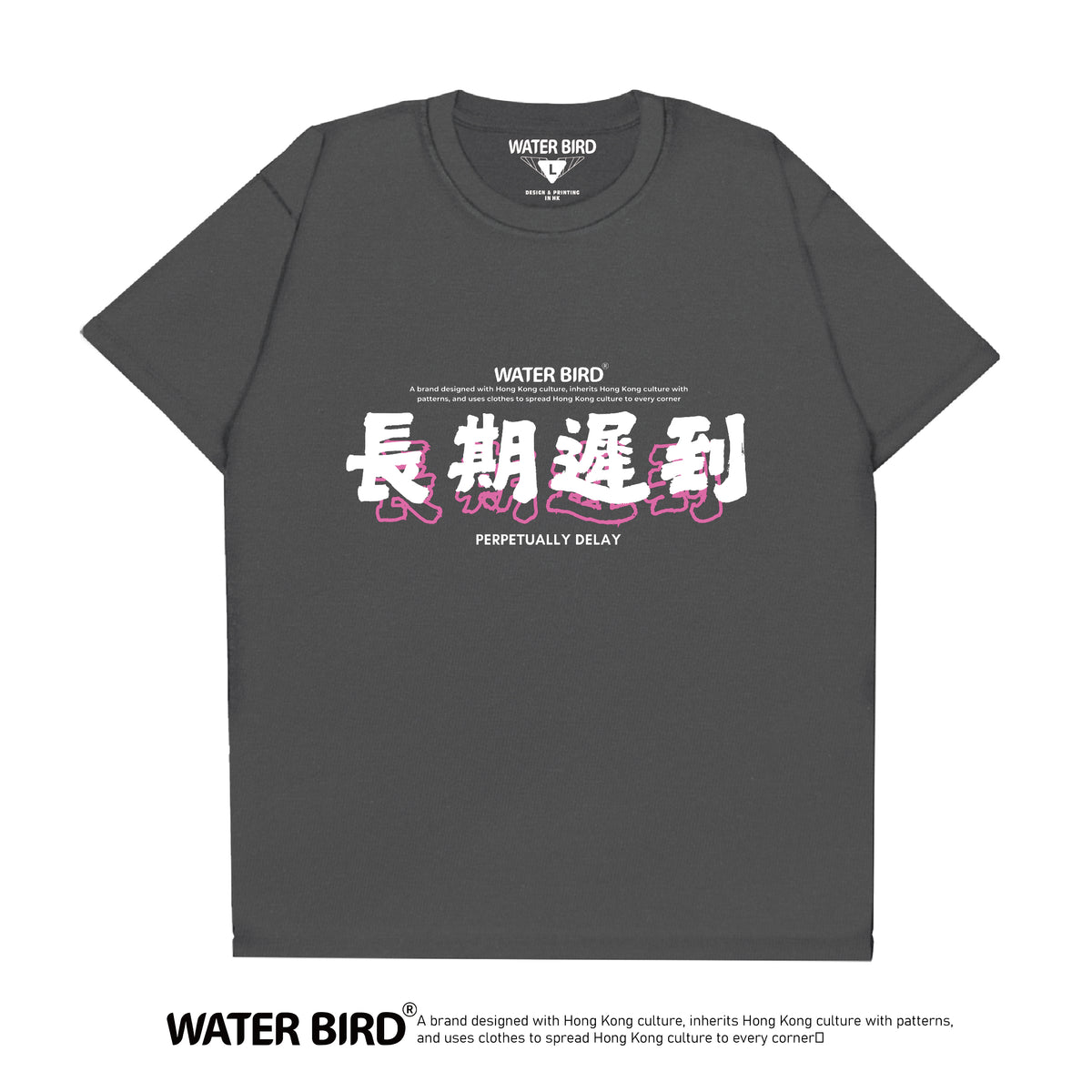 長期遲到︱T-Shirt