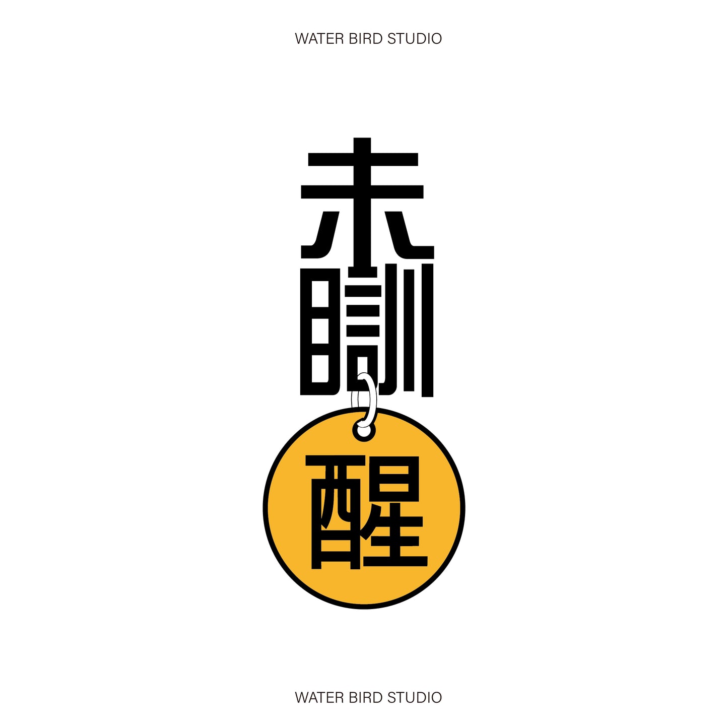 未瞓醒TAG︱T-Shirt