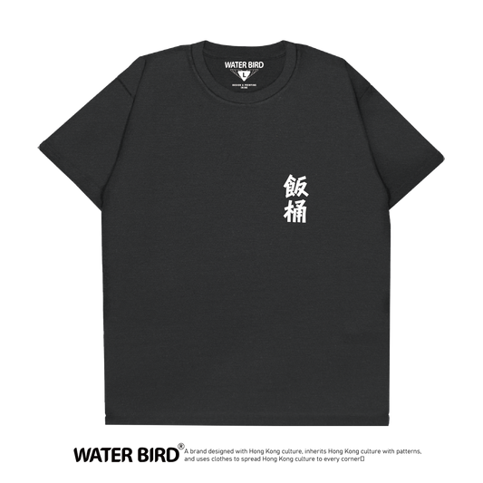 飯桶TAG︱T-Shirt