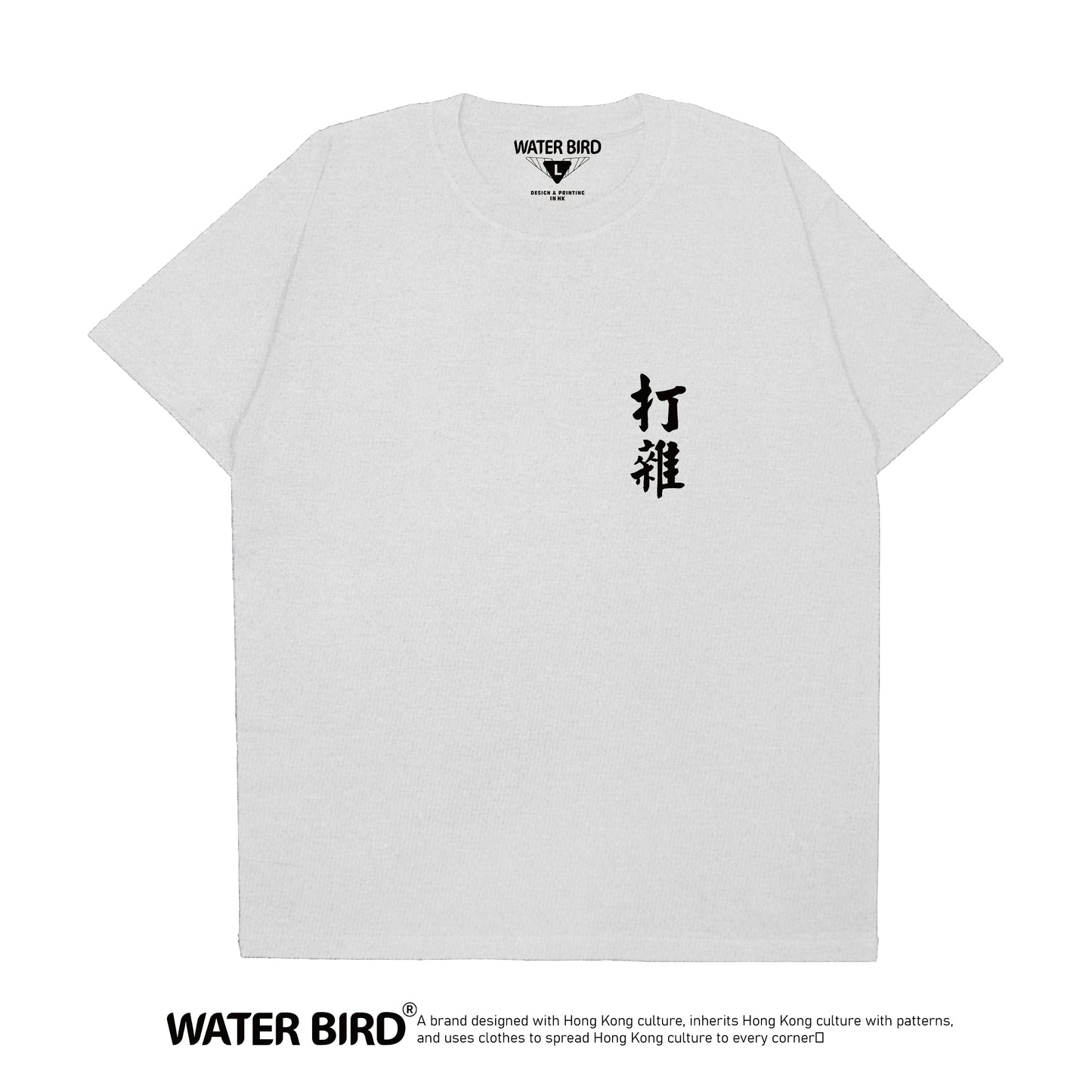 打雜TAG︱T-Shirt