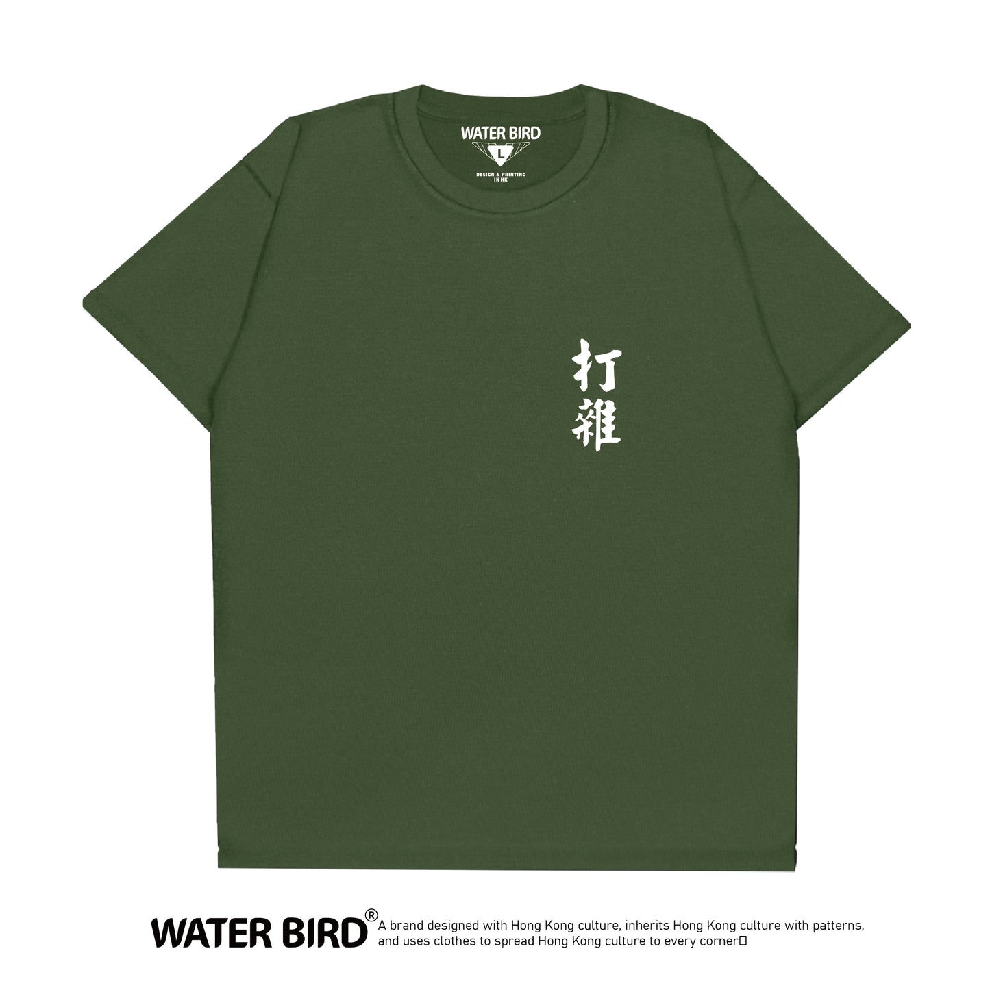 打雜TAG︱T-Shirt