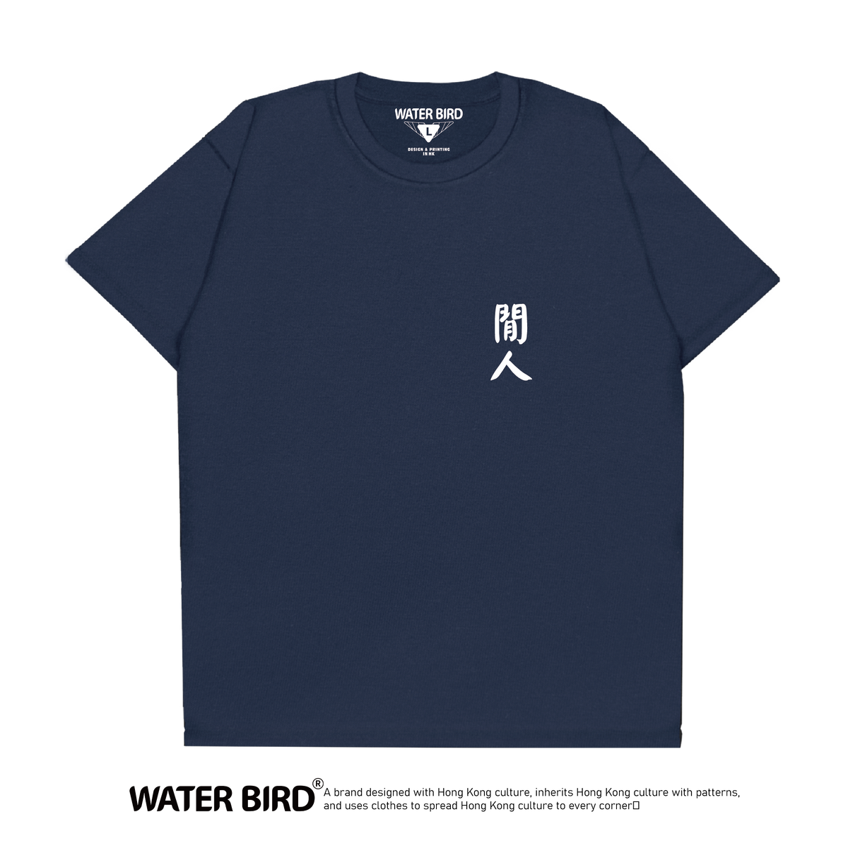 閒人TAG︱T-Shirt