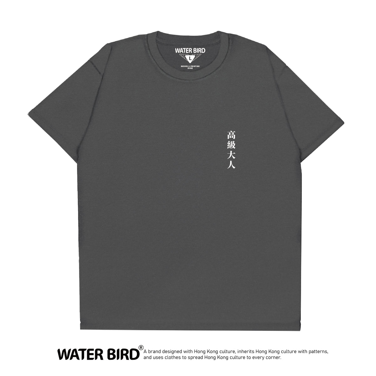 高級大人 TAG︱T-Shirt