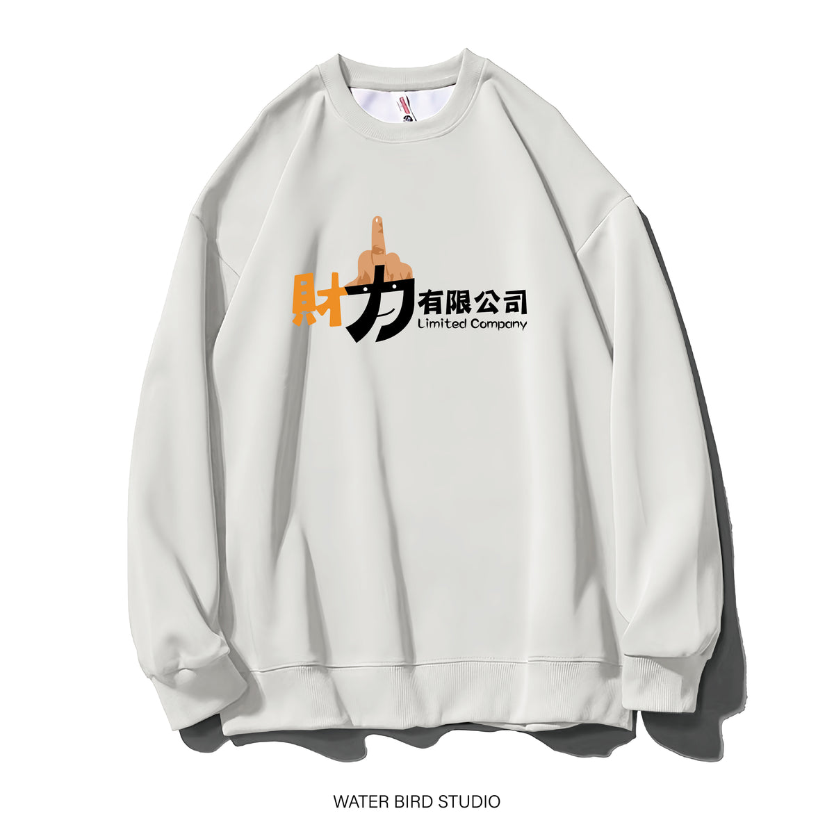 財力有限公司-衛衣(無帽)