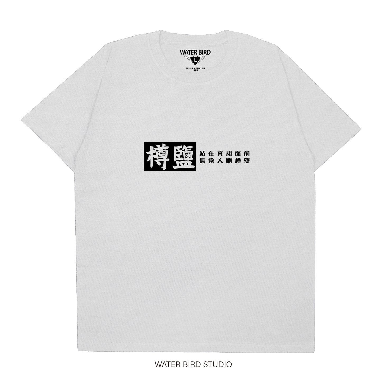 樽鹽︱T-Shirt