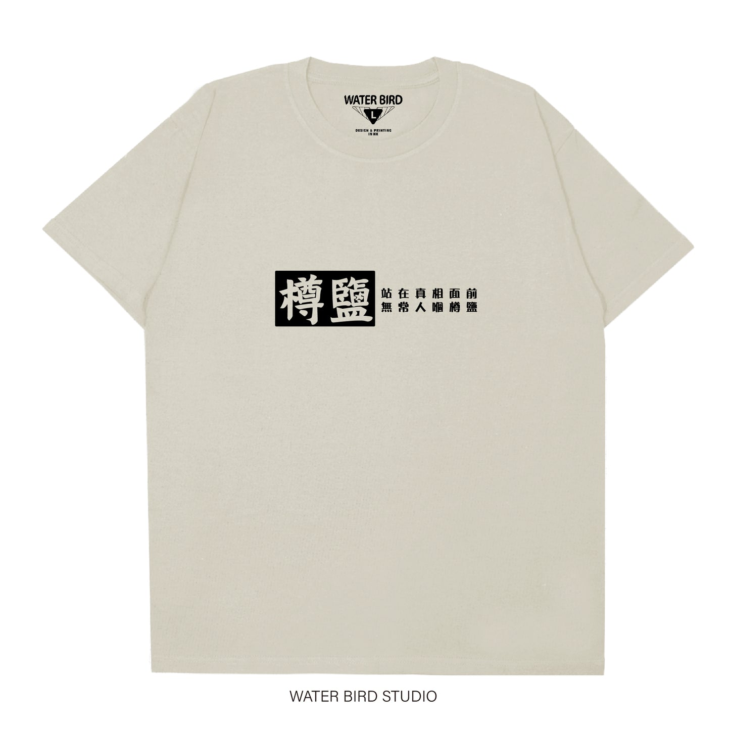 樽鹽︱T-Shirt