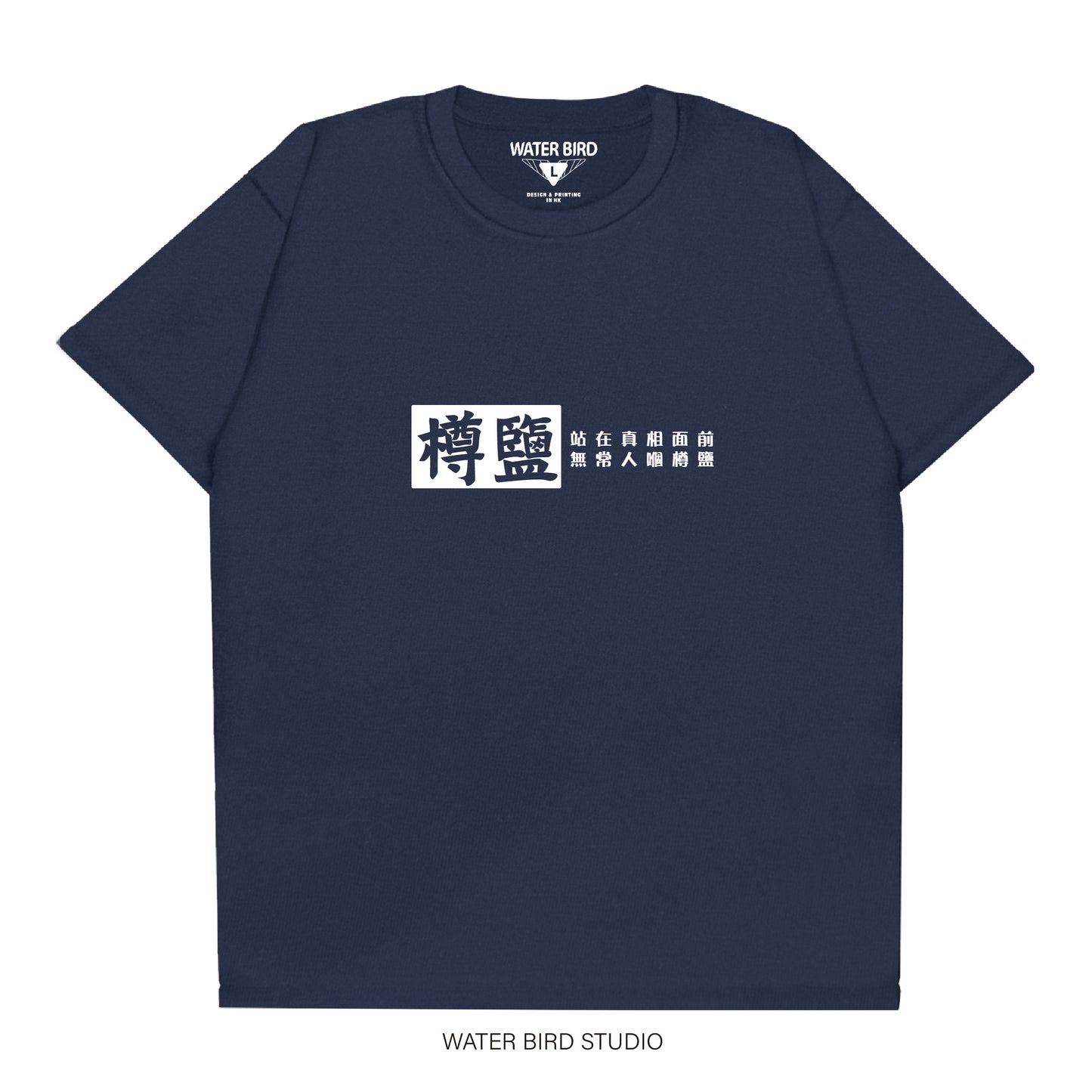 樽鹽︱T-Shirt