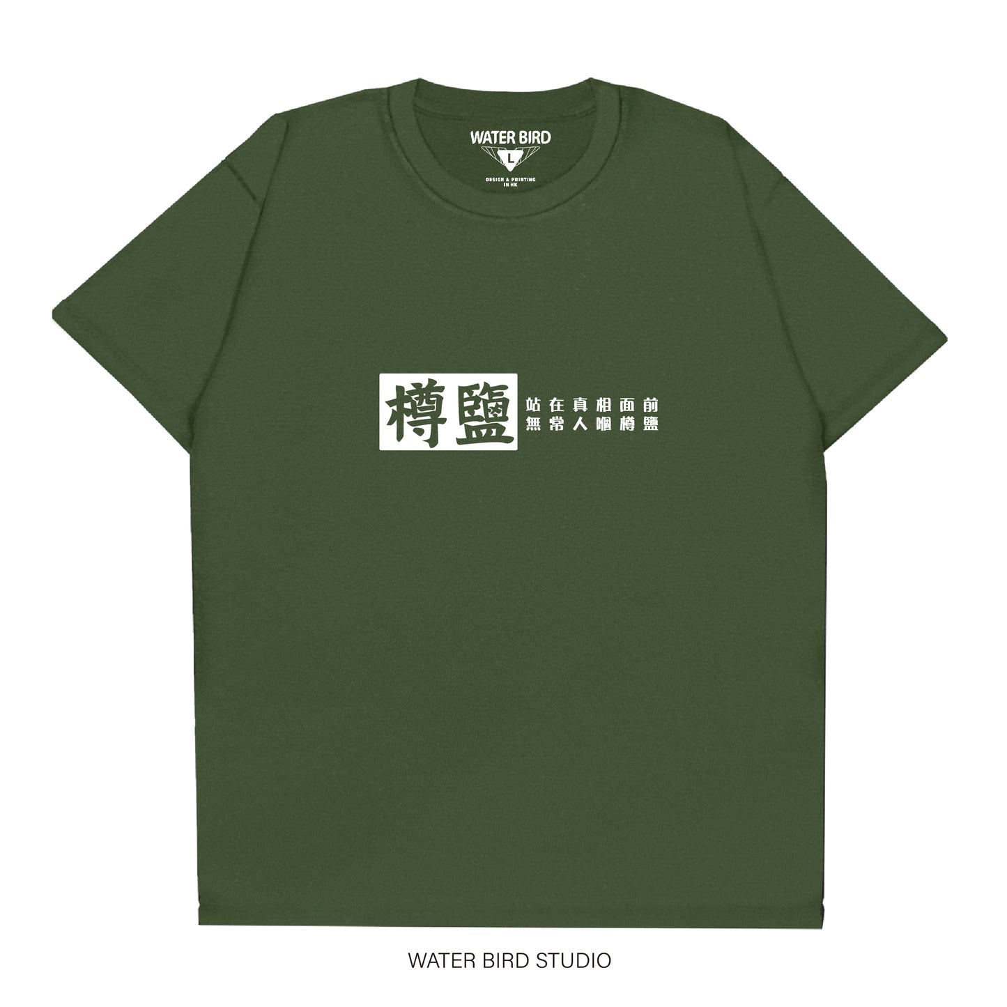 樽鹽︱T-Shirt