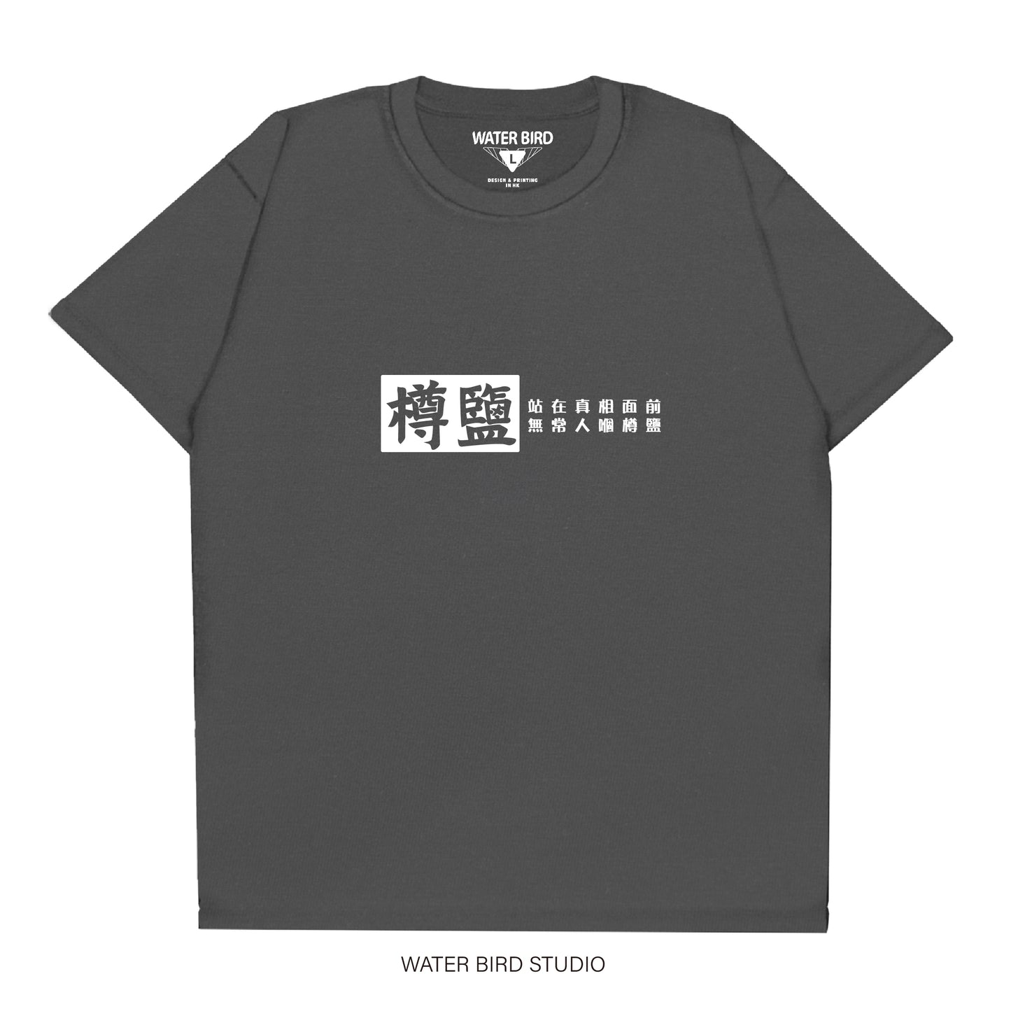 樽鹽︱T-Shirt