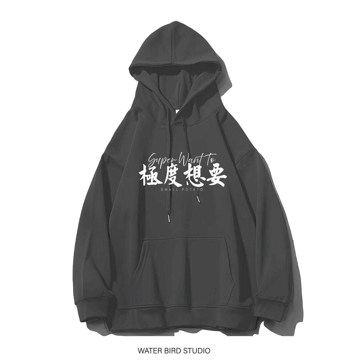 極度想要︱衛衣(有帽)